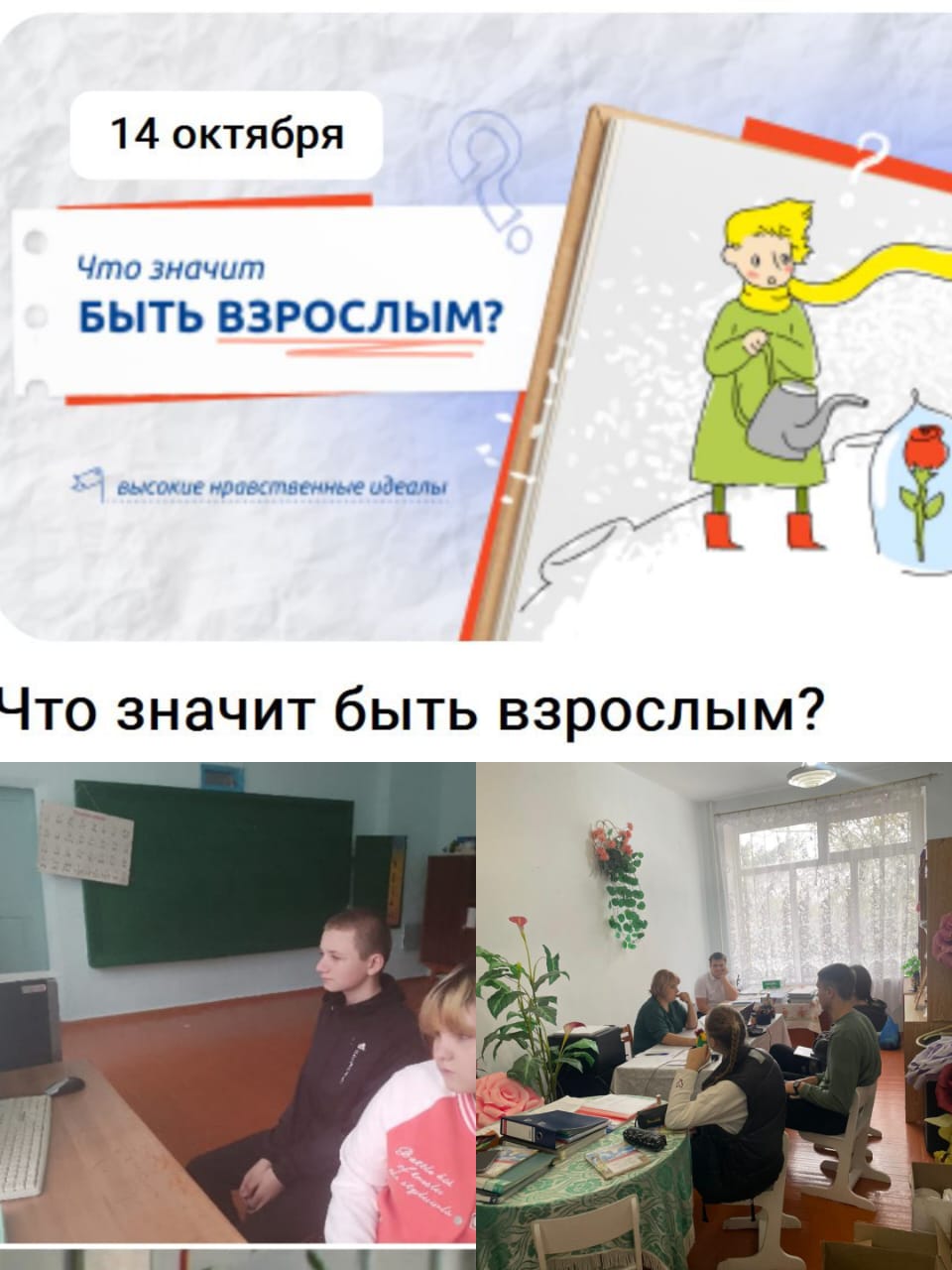 14.10.2024г. Тема занятия: «Что значит быть взрослым?». Его задача — сформировать представление о том, кто такой взрослый человек, развить стремление быть полезным для своей семьи, других людей и общества в целом.