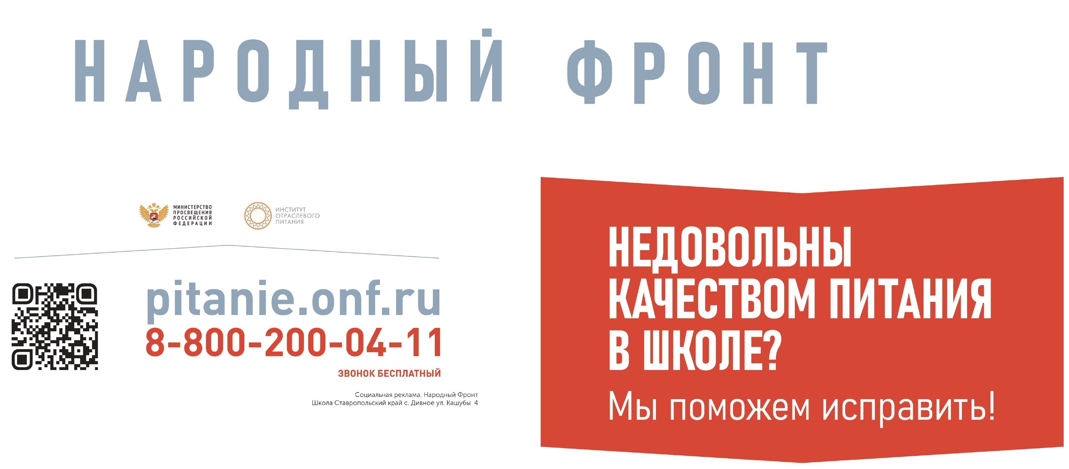 запущена горячая линия «Школьный завтрак»