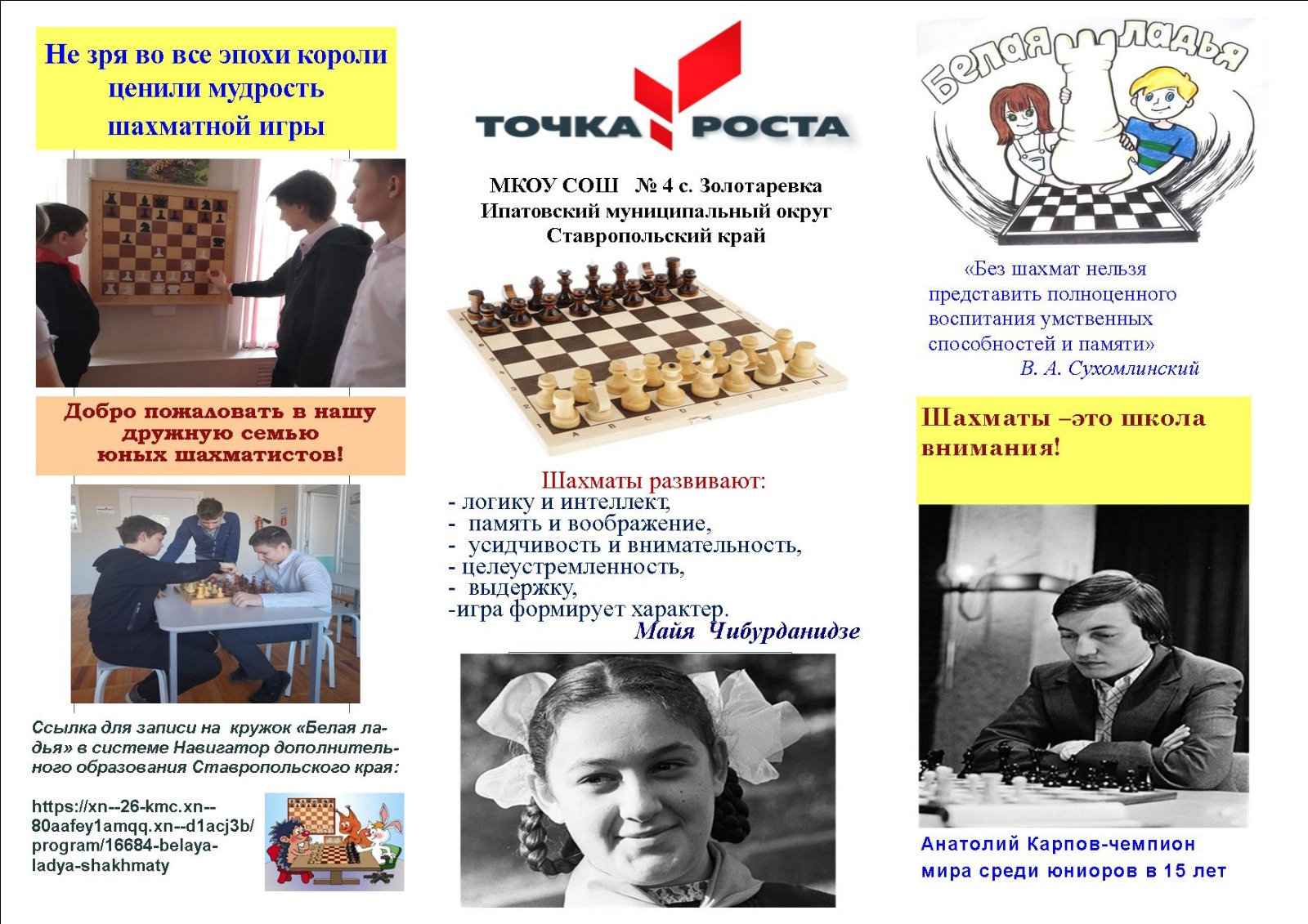 Точка роста: новое событие.