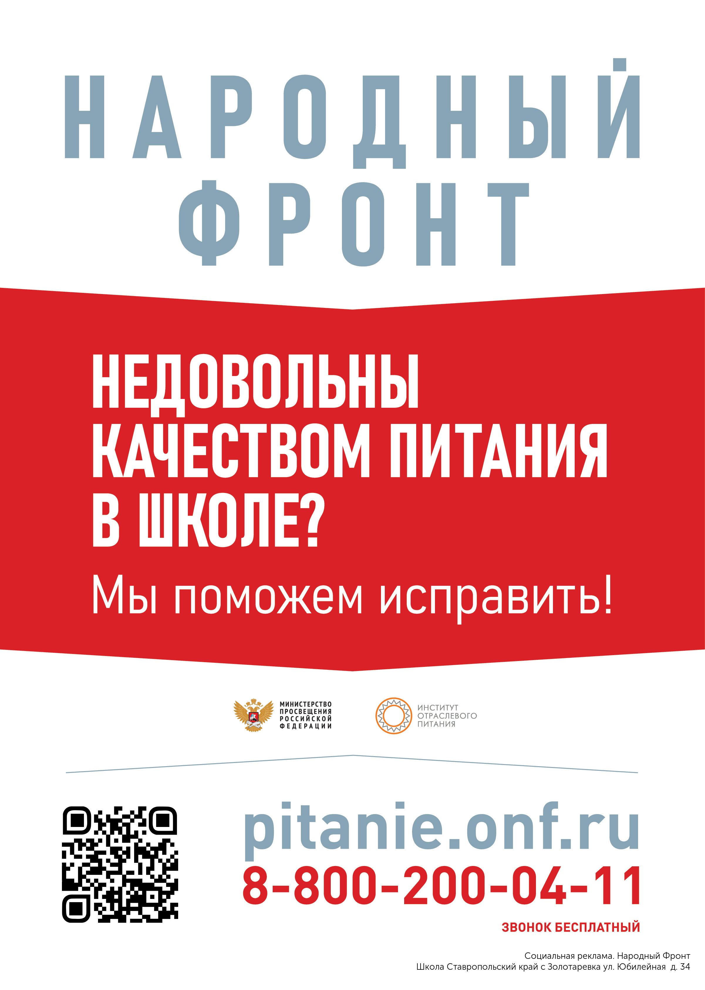 запущена горячая линия «Школьный завтрак»